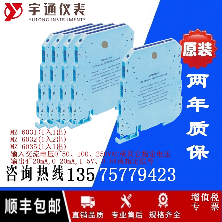 宇通MZ 6035-AA1交流电流转换器 电量变送器